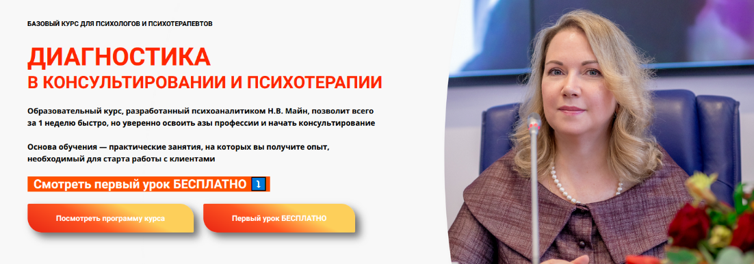 [Надежда Майн] [ШПП] Диагностика в консультировани_0.png